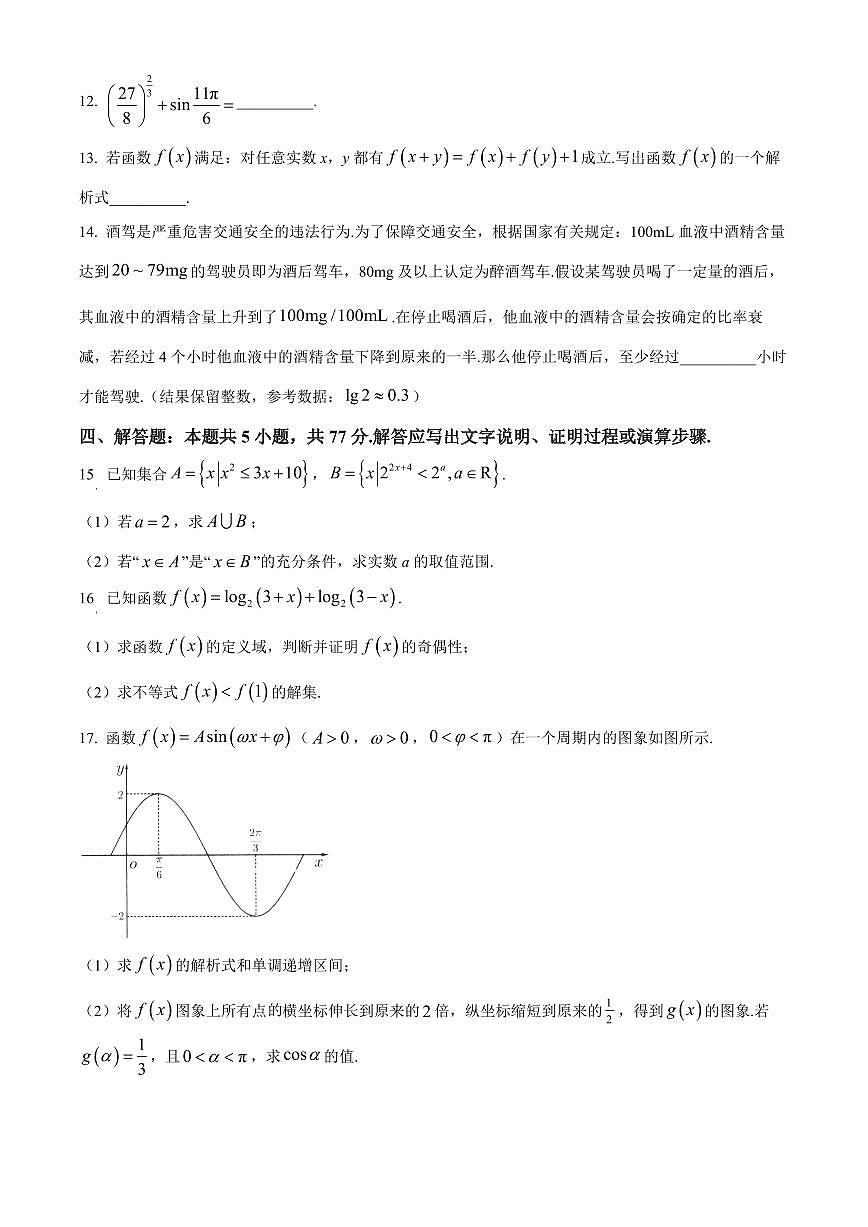 福建宁德市2025-2026学年第一学期期末高一质量检测数学试题（原卷+解析）第3页
