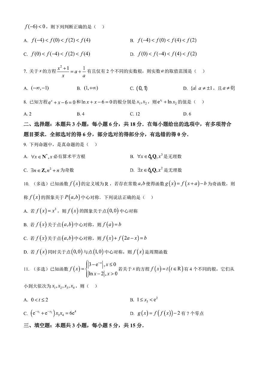 广东汕尾市2025-2026学年度第一学期期末教学质量监测高一数学试题（原卷+解析）第2页