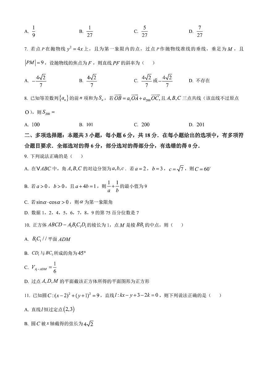 云南省迪庆藏族自治州2025-2026学年上学期期末教学质量检测高二数学试题（原卷+解析）第2页