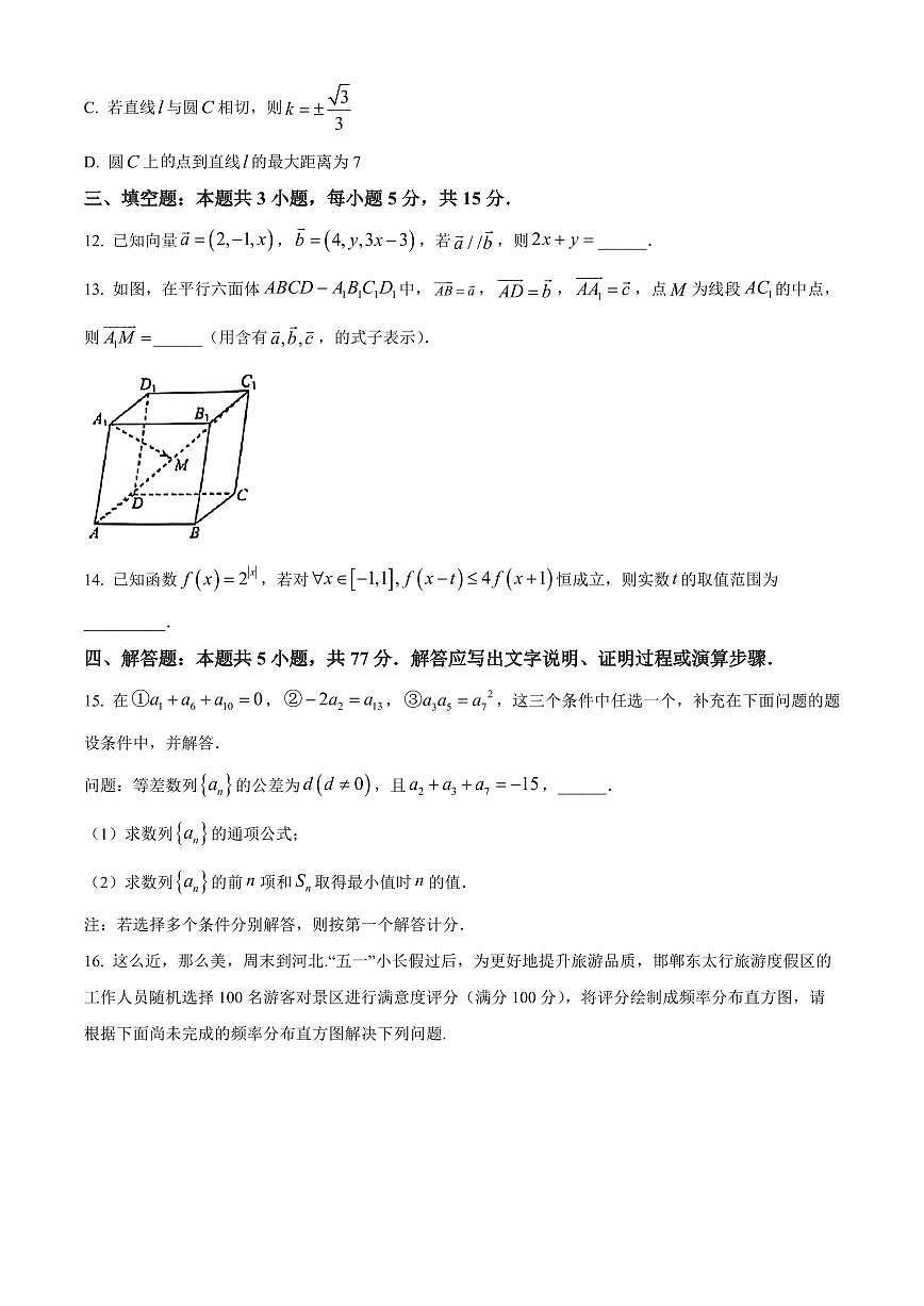 云南省迪庆藏族自治州2025-2026学年上学期期末教学质量检测高二数学试题（原卷+解析）第3页