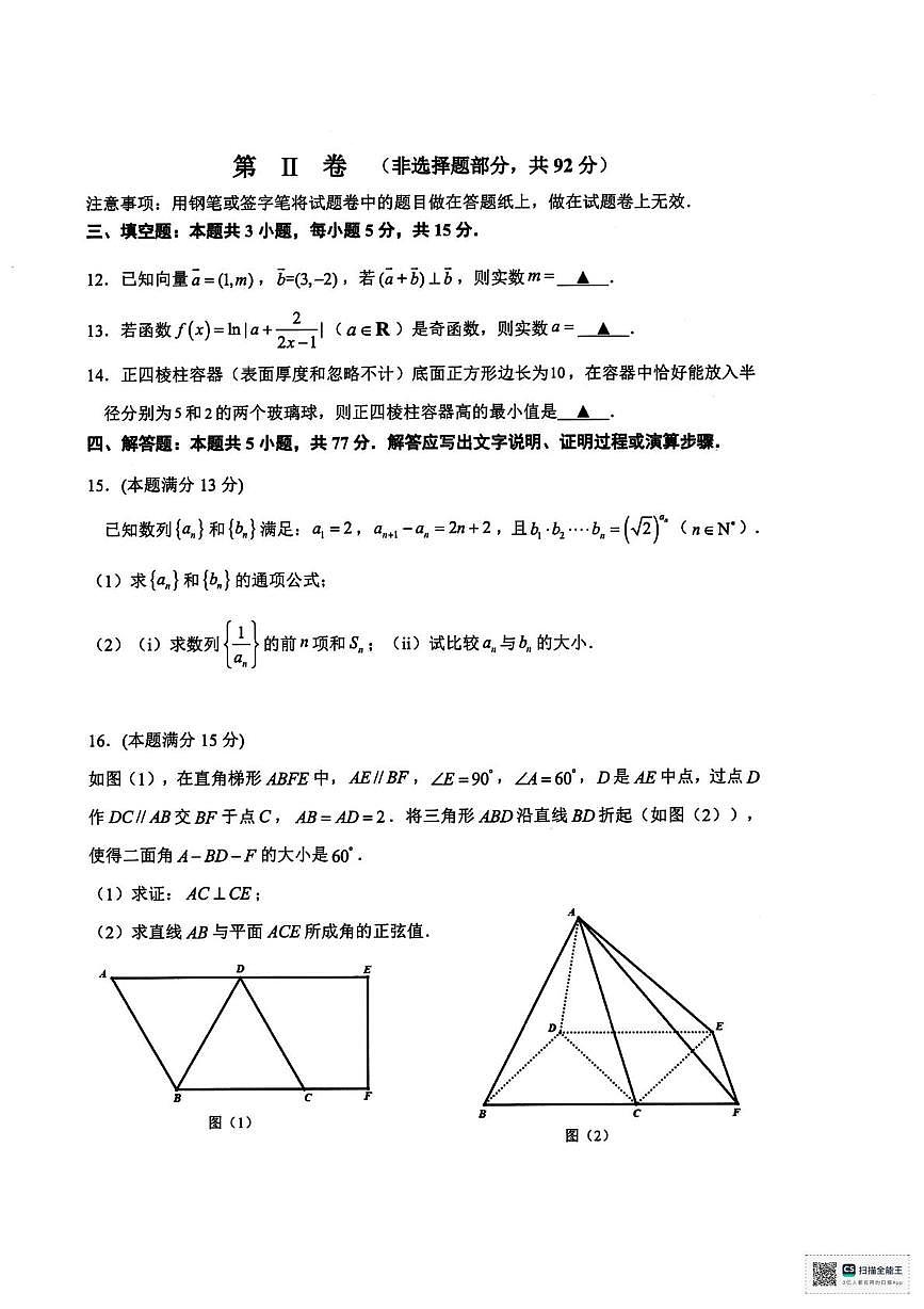 2026届浙江湖州高三上学期期末调研数学试卷+答案第3页