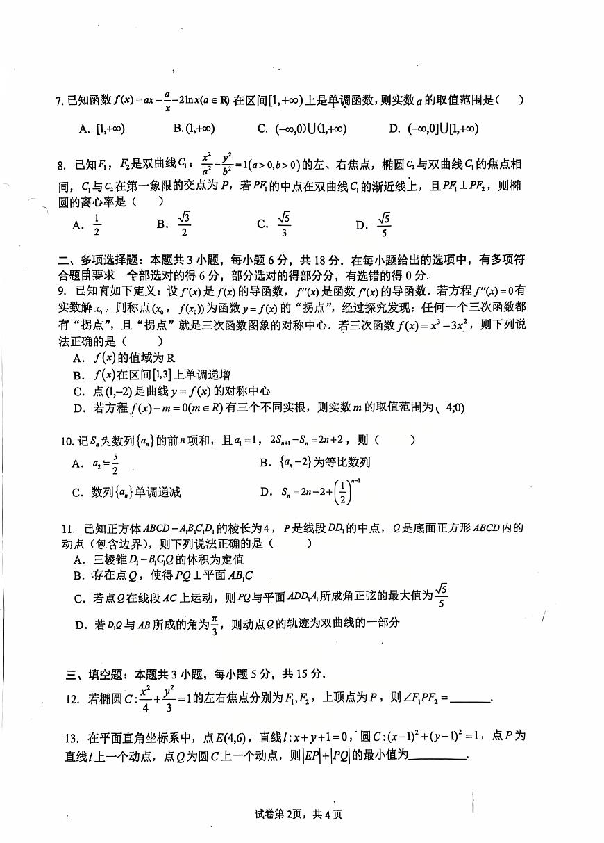 福建厦门双十中学2025-2026学年高二上学期期末考试数学试题+答案第2页
