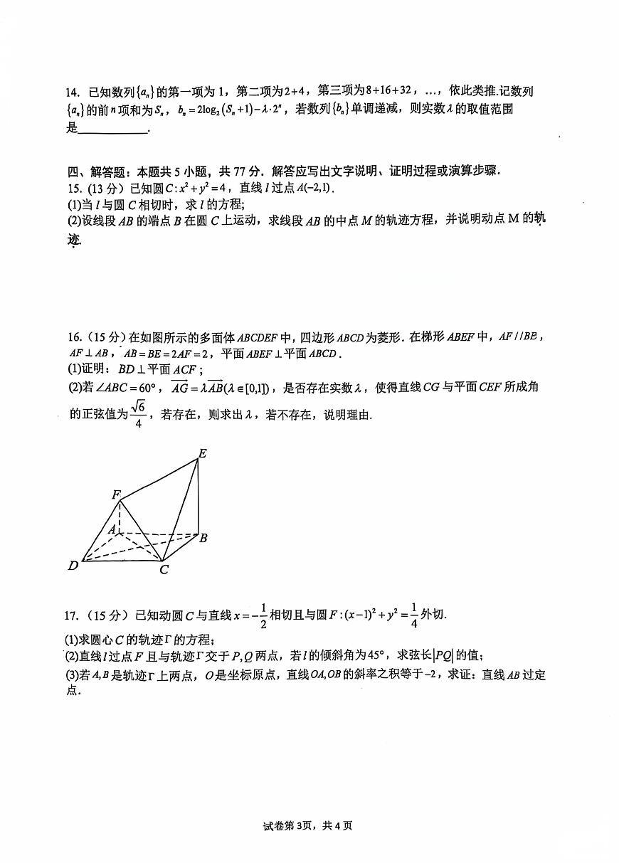 福建厦门双十中学2025-2026学年高二上学期期末考试数学试题+答案第3页