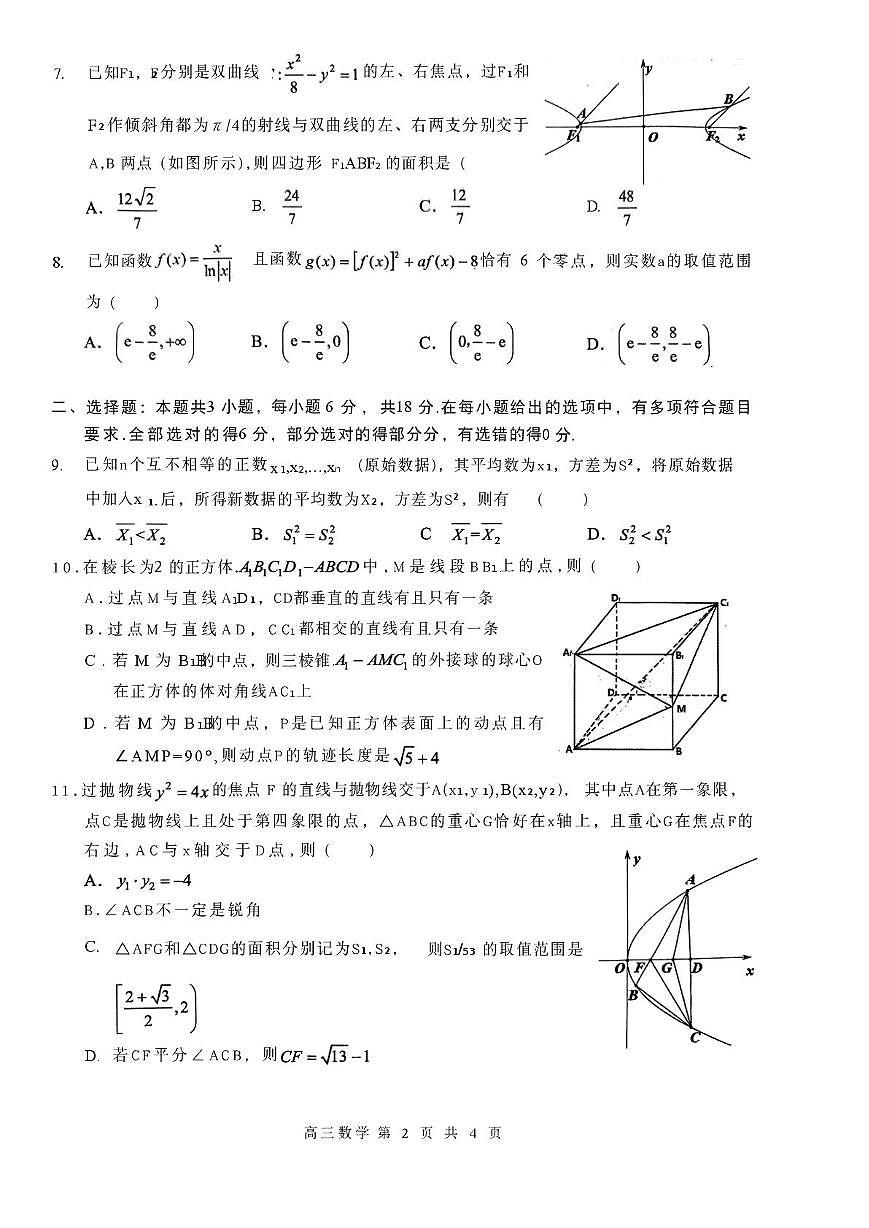 湖北黄石市2026届高三上学期期末考试数学试卷第2页