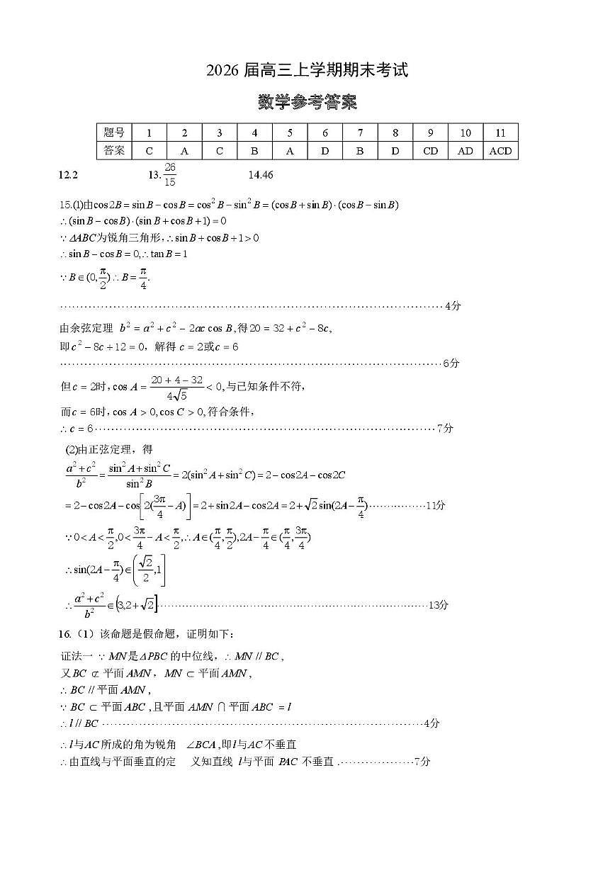 湖北黄石市2026届高三上学期期末考试数学答案第1页