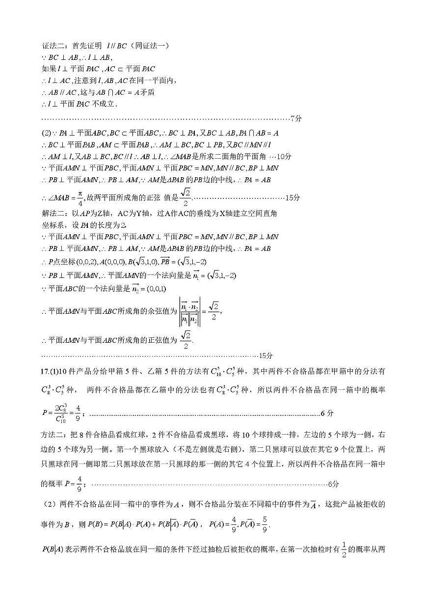 湖北黄石市2026届高三上学期期末考试数学答案第2页