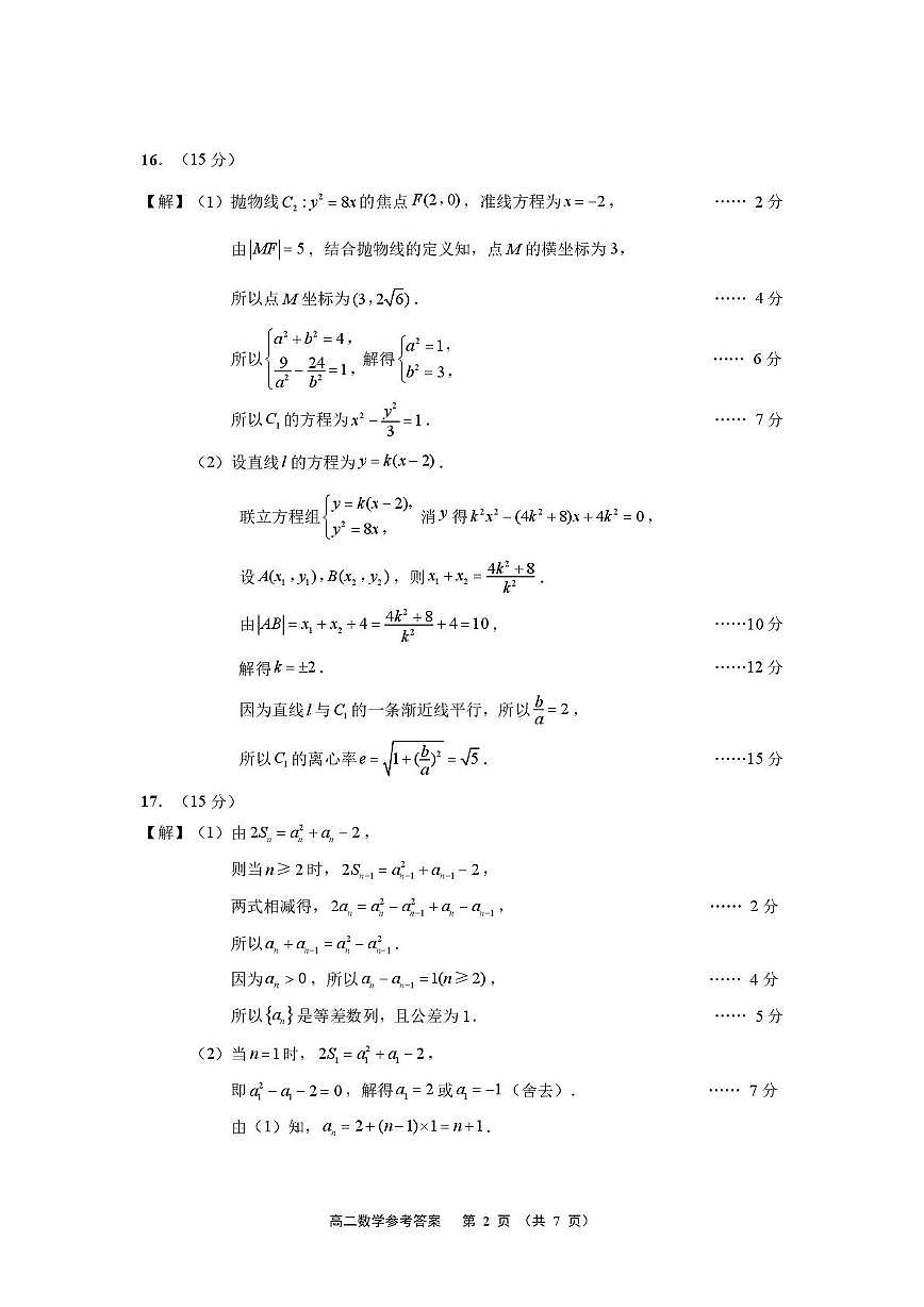 江苏南通市市区、通州、启东2025-2026学年高二上学期期末考试数学答案第2页