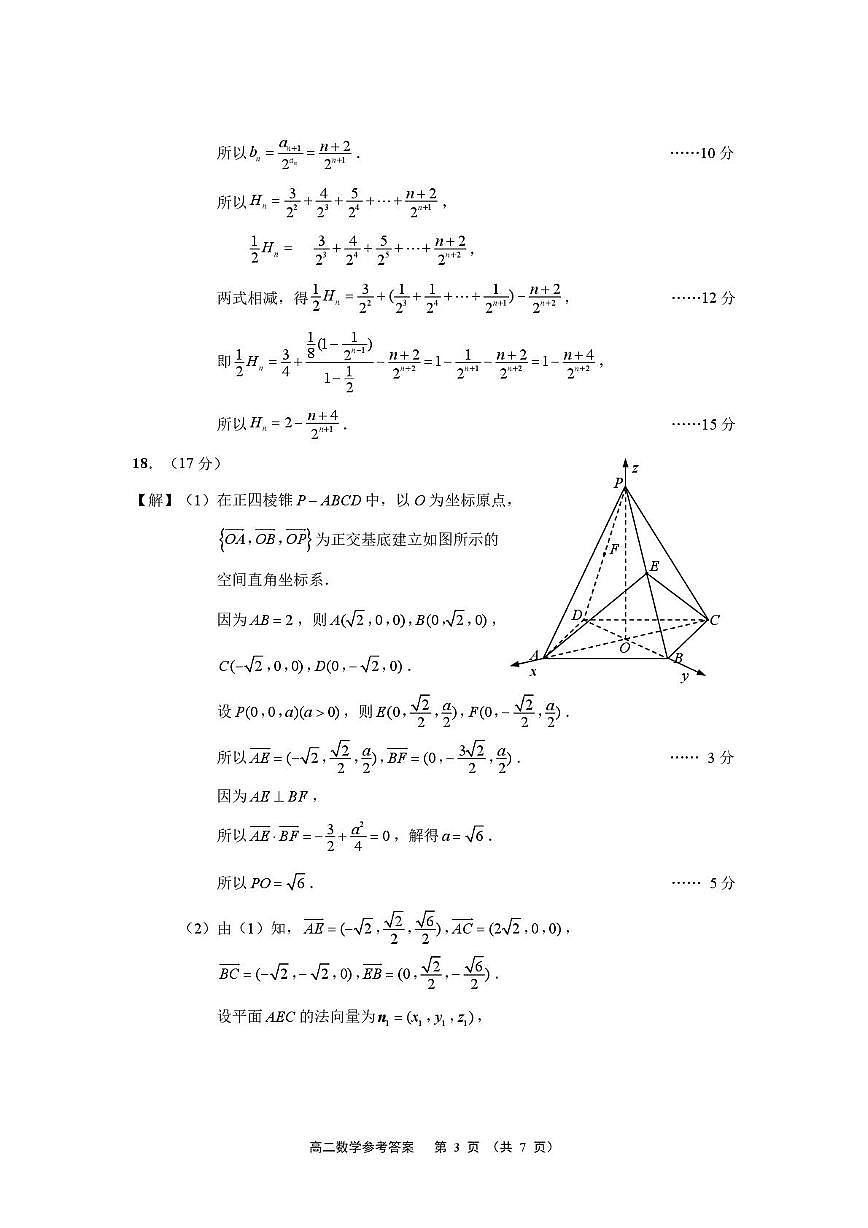 江苏南通市市区、通州、启东2025-2026学年高二上学期期末考试数学答案第3页