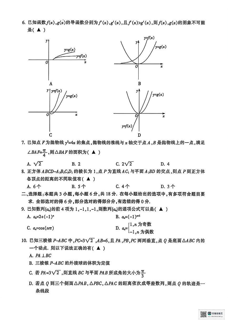 浙江金华十校2025-2026学年高二上学期期末数学试题第2页