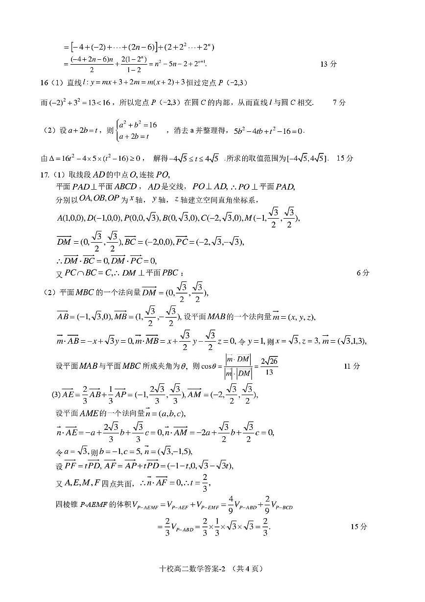 浙江金华十校2025-2026学年高二上学期期末数学答案第2页
