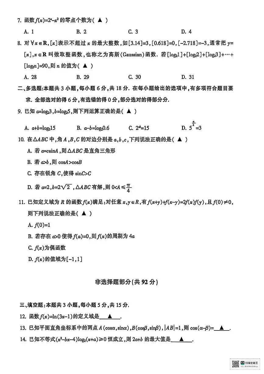 浙江金华十校2025-2026学年高一上学期期末数学试题第2页