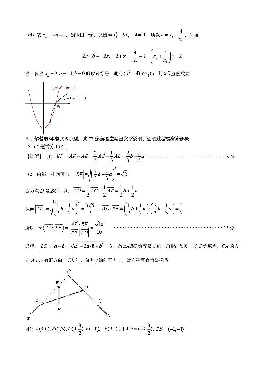 浙江金华十校2025-2026学年高一上学期期末数学答案第2页