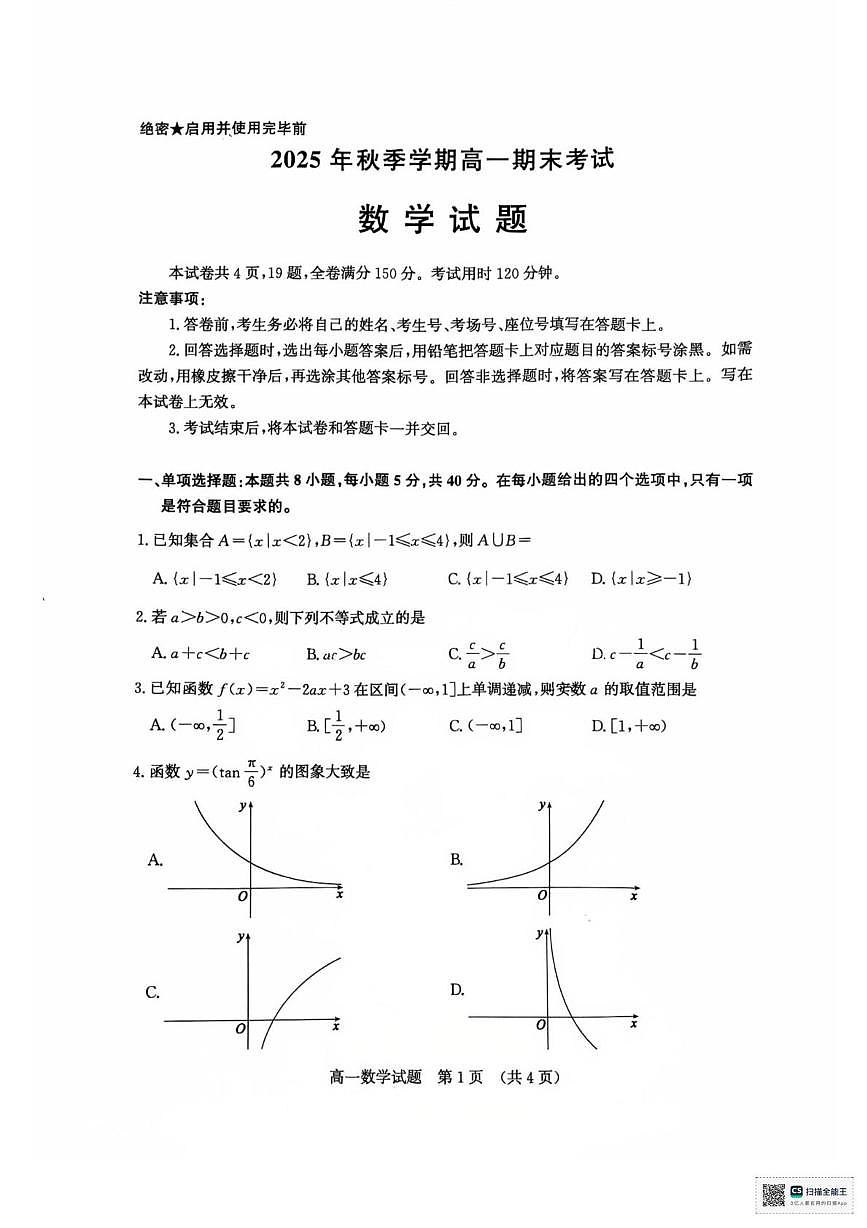 山东济南市2025-2026学年高一上学期期末考试数学试题第1页