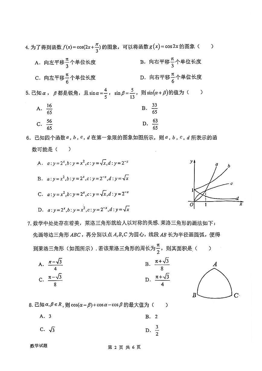惠州市2025-2026学年高一上学期期末数学试题第2页