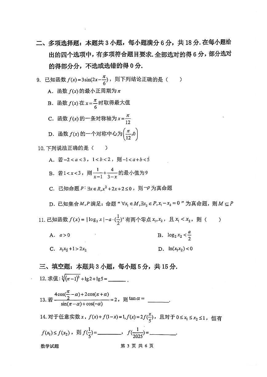 惠州市2025-2026学年高一上学期期末数学试题第3页