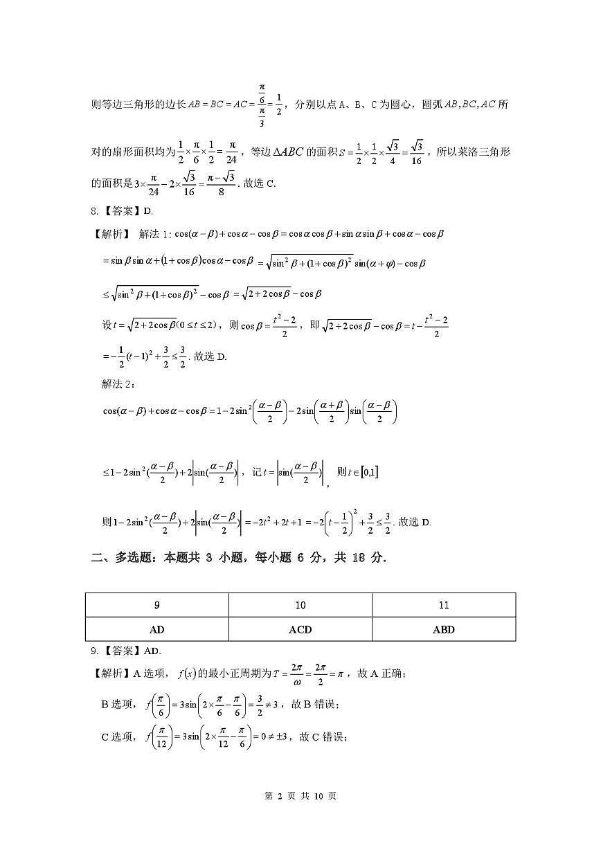 惠州市2025-2026学年高一上学期期末数学答案第2页
