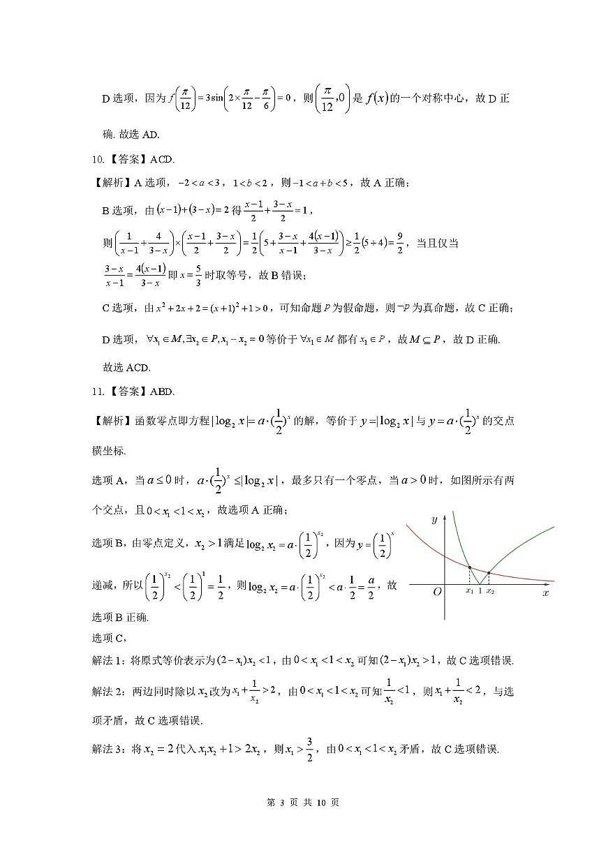 惠州市2025-2026学年高一上学期期末数学答案第3页