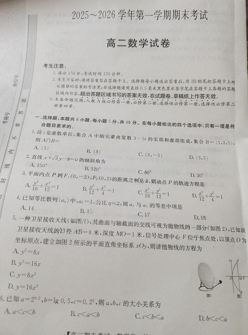 陕西省多校联考2025-2026学年高二上学期期末数学试题第1页
