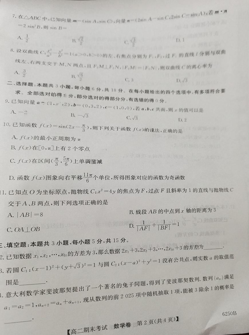 陕西省多校联考2025-2026学年高二上学期期末数学试题第2页