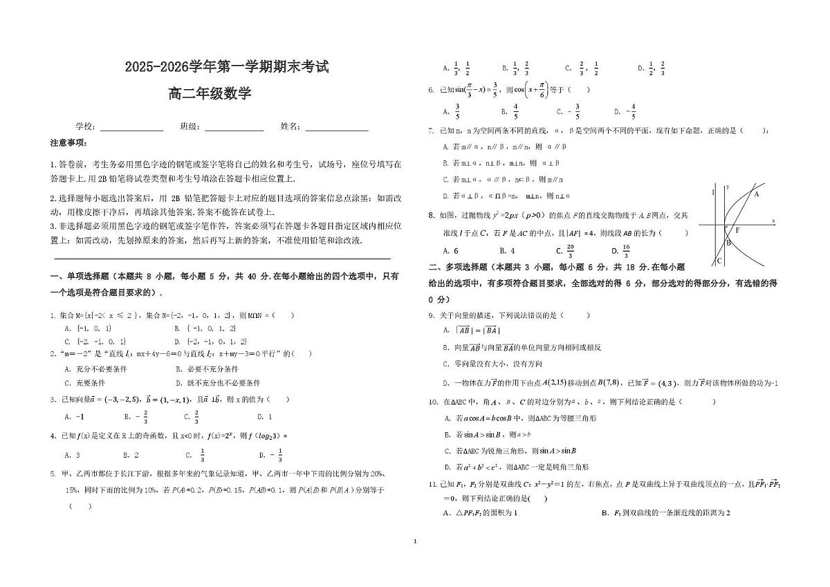 陕西镇安中学2025-2026学年第一学期期末考试高二数学试题第1页