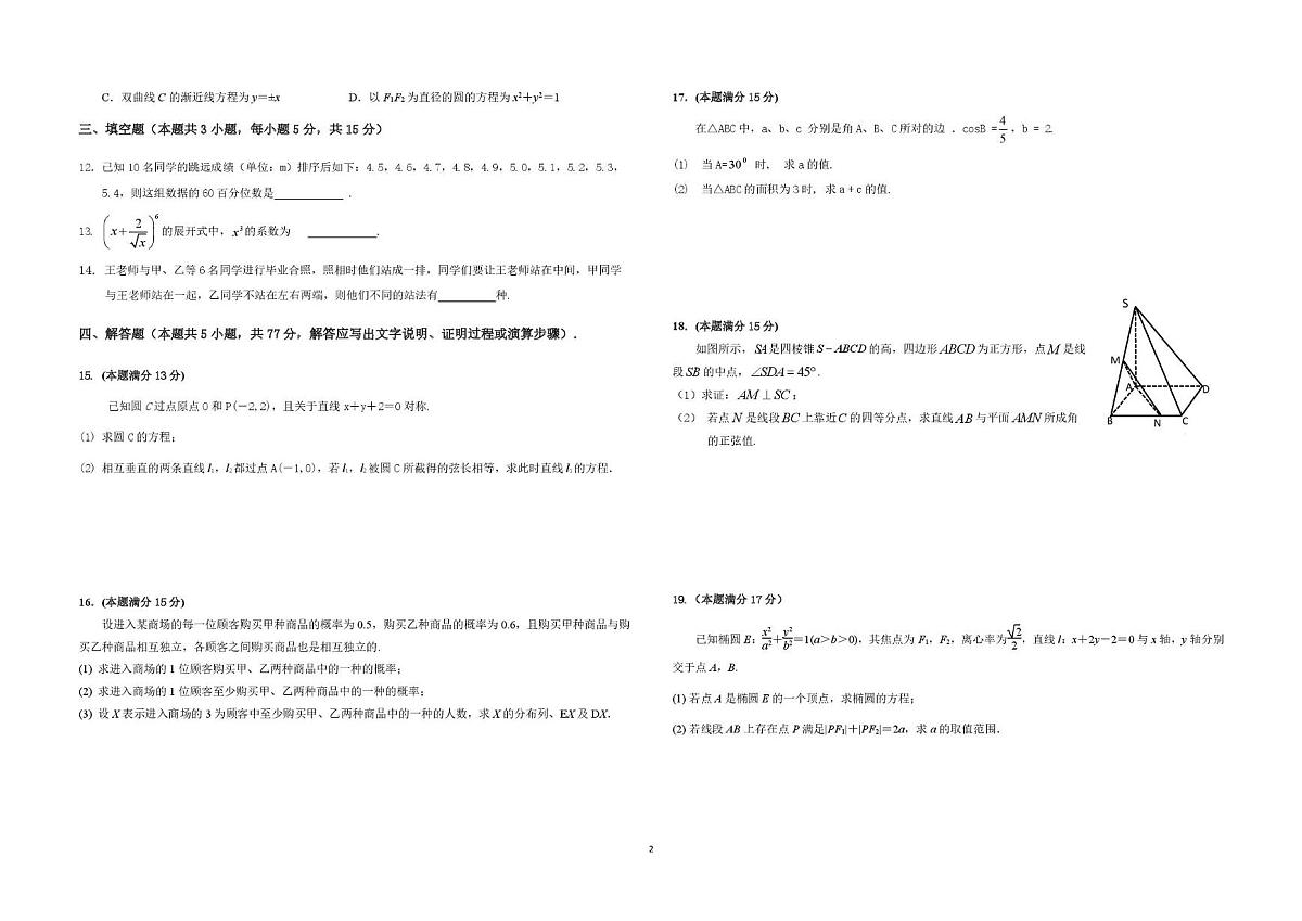 陕西镇安中学2025-2026学年第一学期期末考试高二数学试题第2页