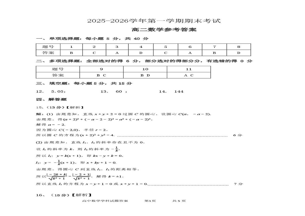 陕西镇安中学2025-2026学年第一学期期末考试高二数学试题第3页