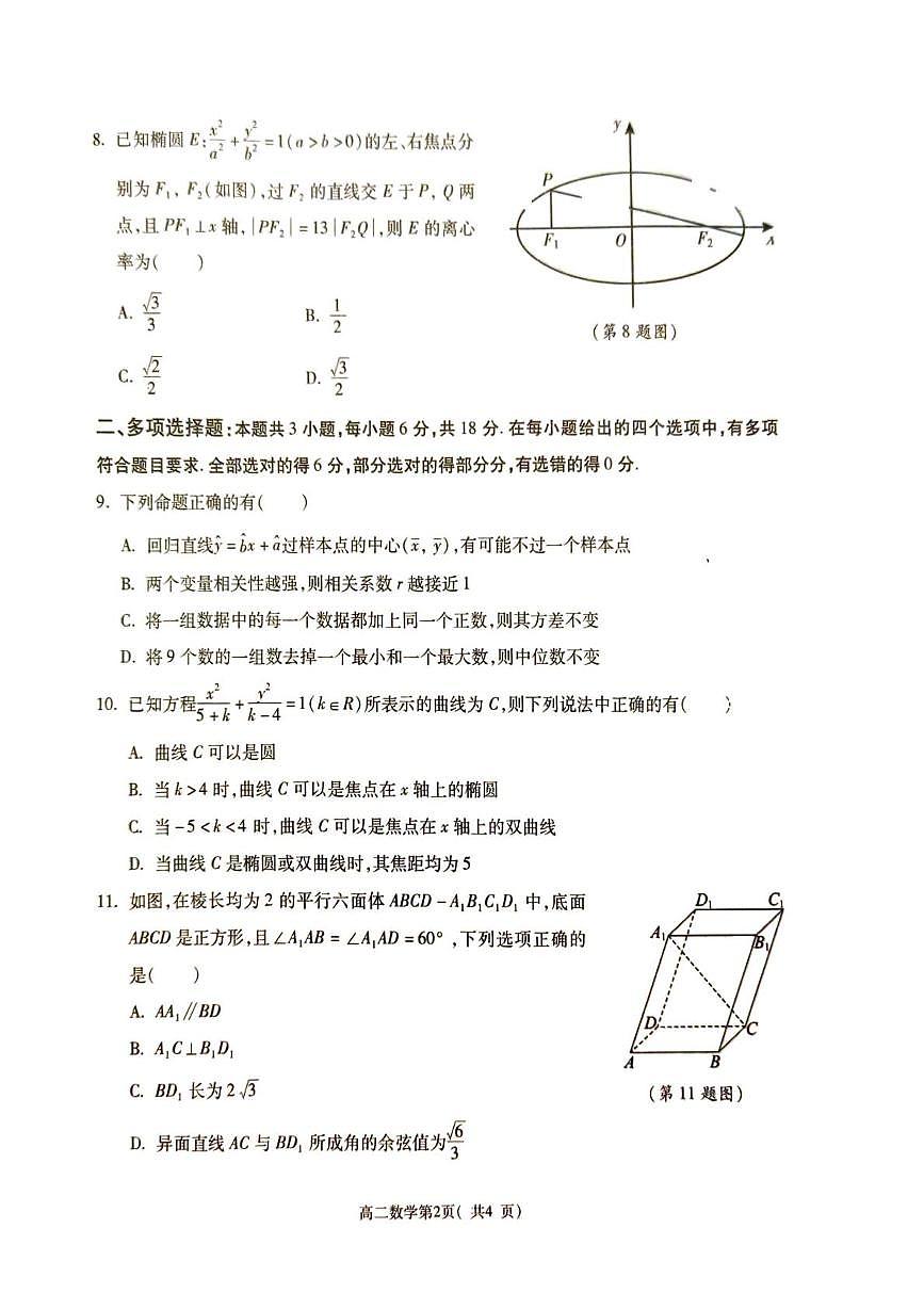 陕西渭南市大荔县2025-2026学年度第一学期期末学业水平评估试题高二数学第2页