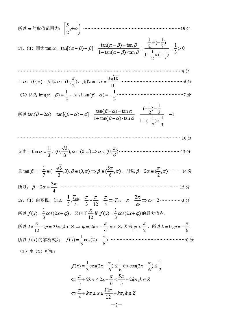 安徽师大附中2025-2026学年高一上学期期末数学答案第2页