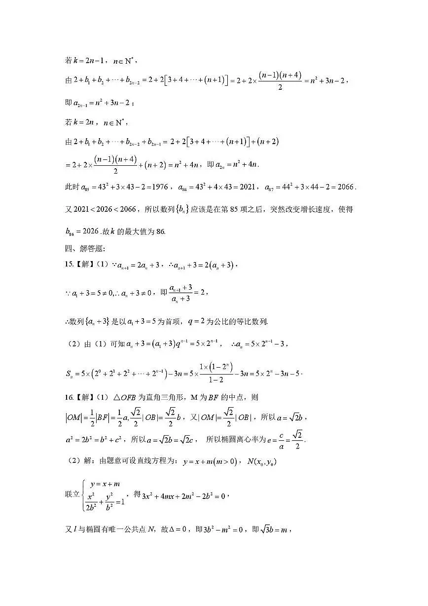 江苏省常州高级中学2025-2026高二上期末数学答案第3页