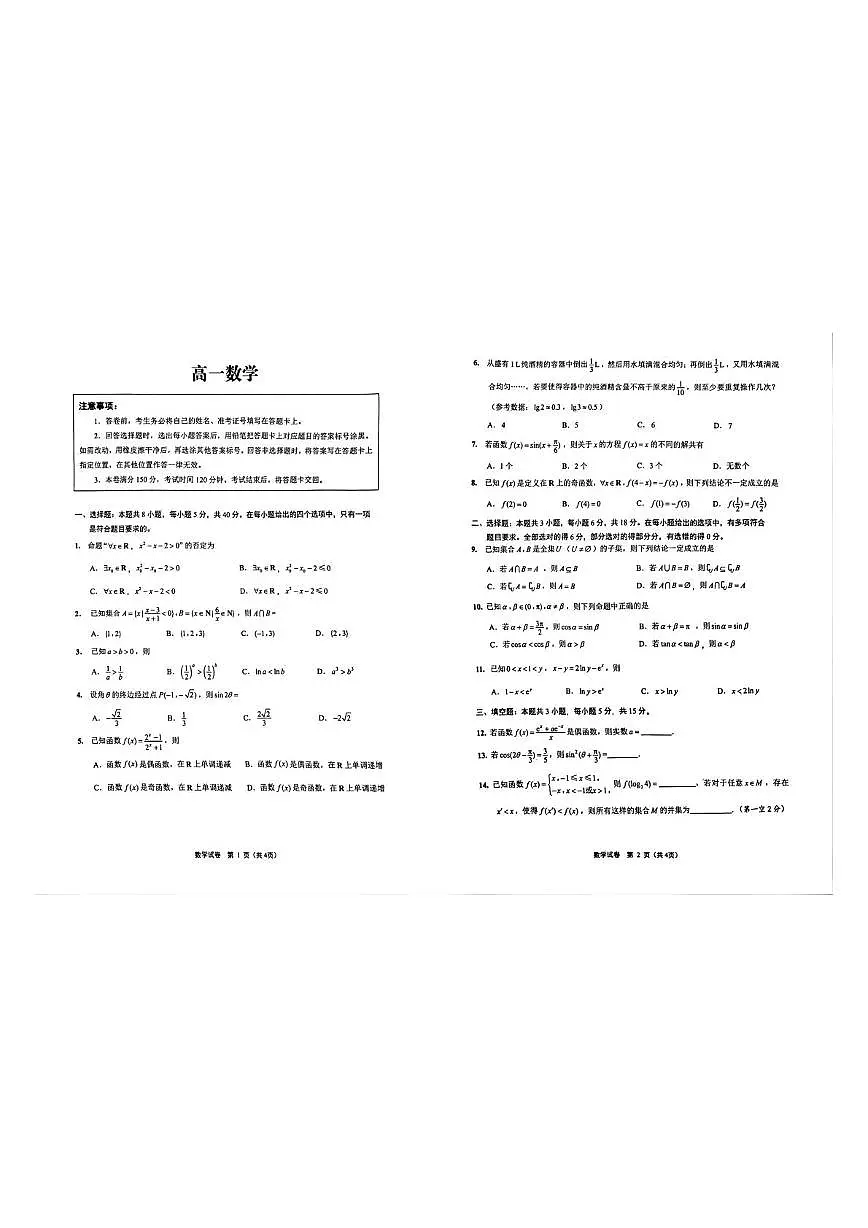 江苏南通市海门区2025-2026学年高一上学期期末考试数学试卷第1页