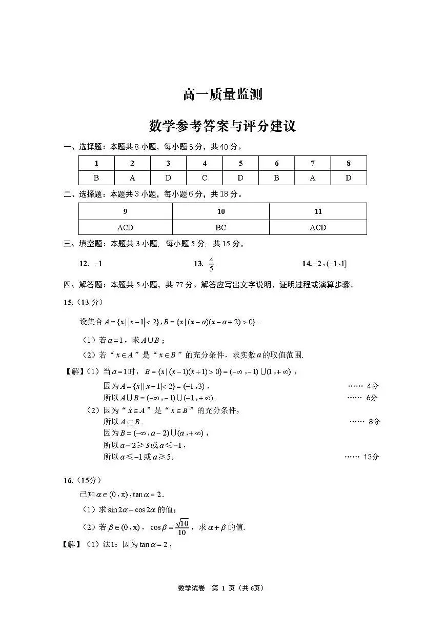 江苏南通市海门区2025-2026学年高一上学期期末考试数学答案第1页