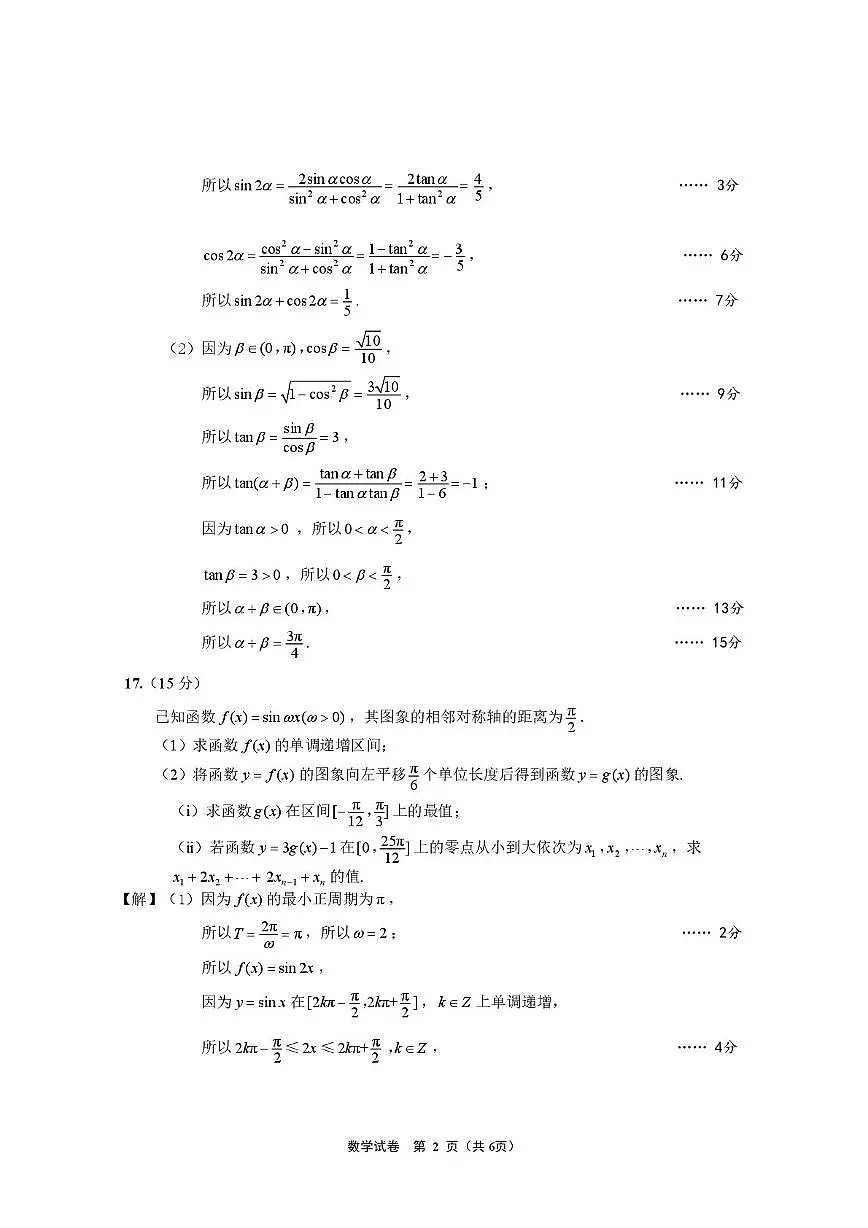 江苏南通市海门区2025-2026学年高一上学期期末考试数学答案第2页
