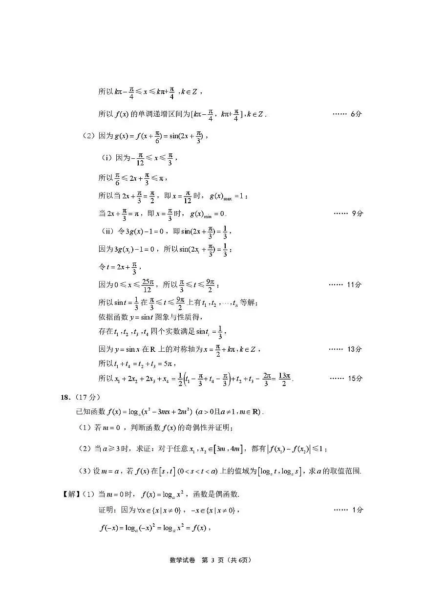 江苏南通市海门区2025-2026学年高一上学期期末考试数学答案第3页