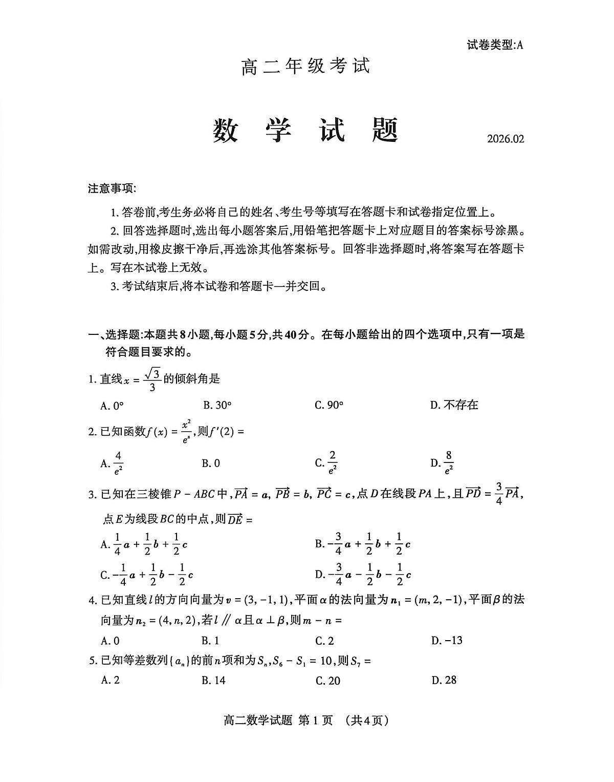 泰安市高二上学期期末考试数学试题第1页