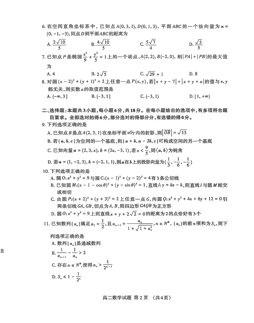泰安市高二上学期期末考试数学试题第2页