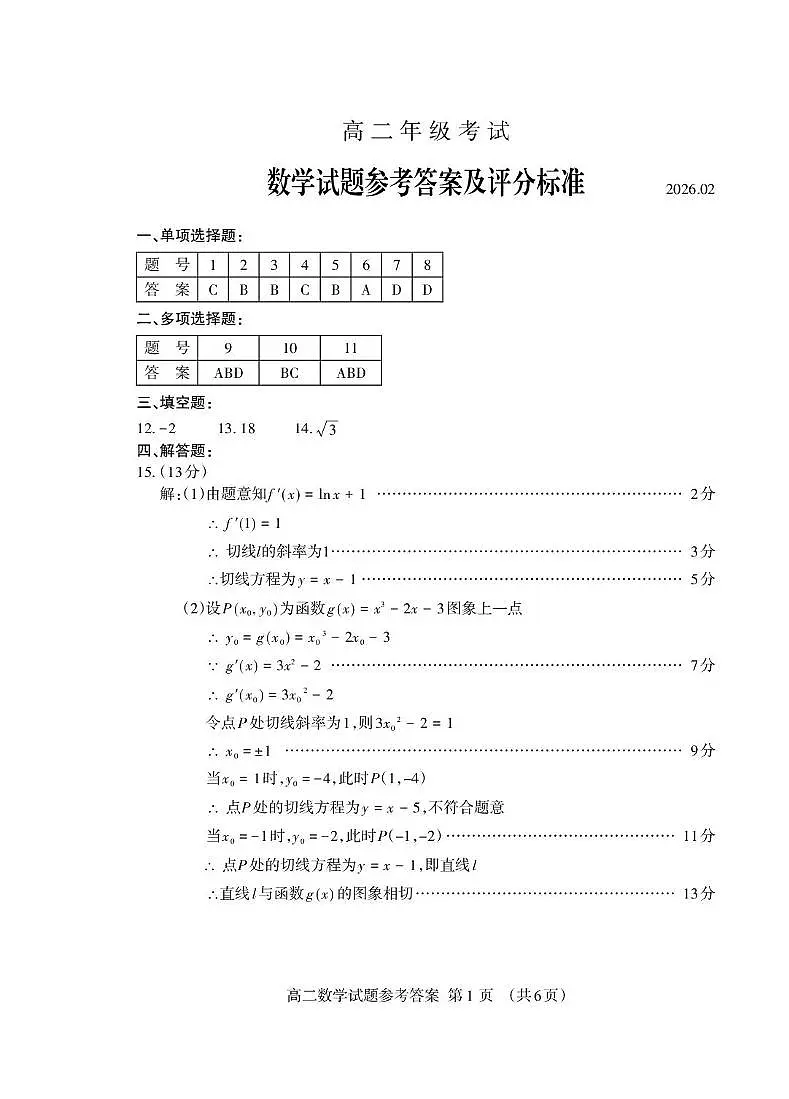 泰安市高二上学期期末考试数学答案第1页