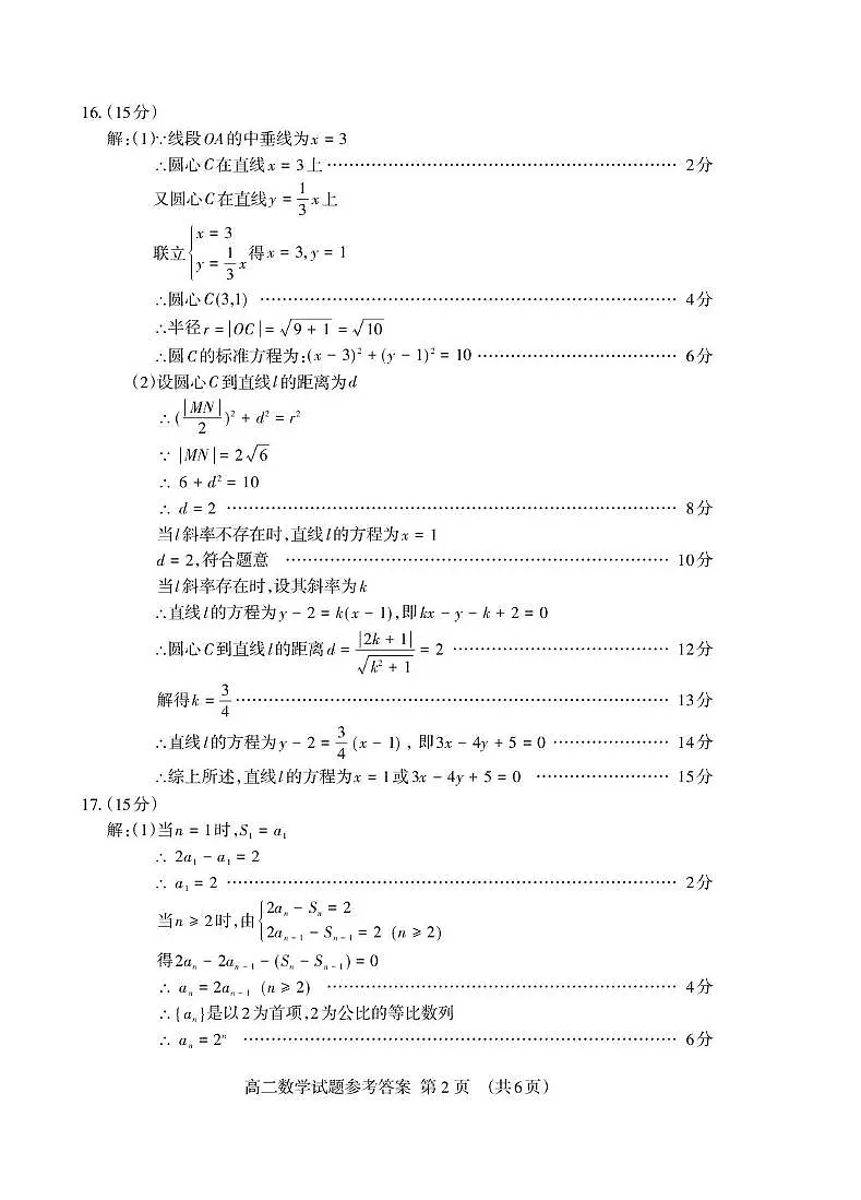 泰安市高二上学期期末考试数学答案第2页