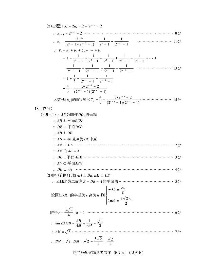 泰安市高二上学期期末考试数学答案第3页