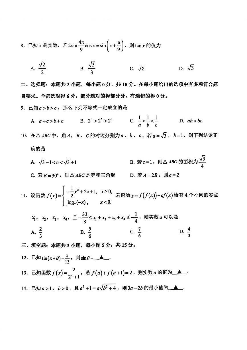 浙江省台州市2025-2026学年第一学期高一期末质量评估数学试题第2页