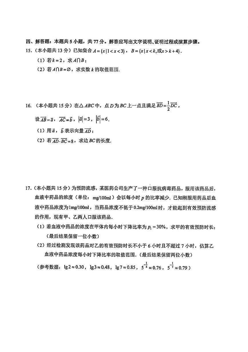 浙江省台州市2025-2026学年第一学期高一期末质量评估数学试题第3页