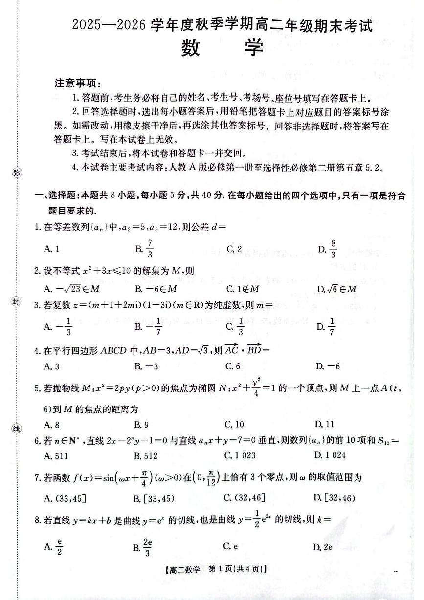 广西贺州市2025-2026学年上学期高二期末考试数学试题第1页