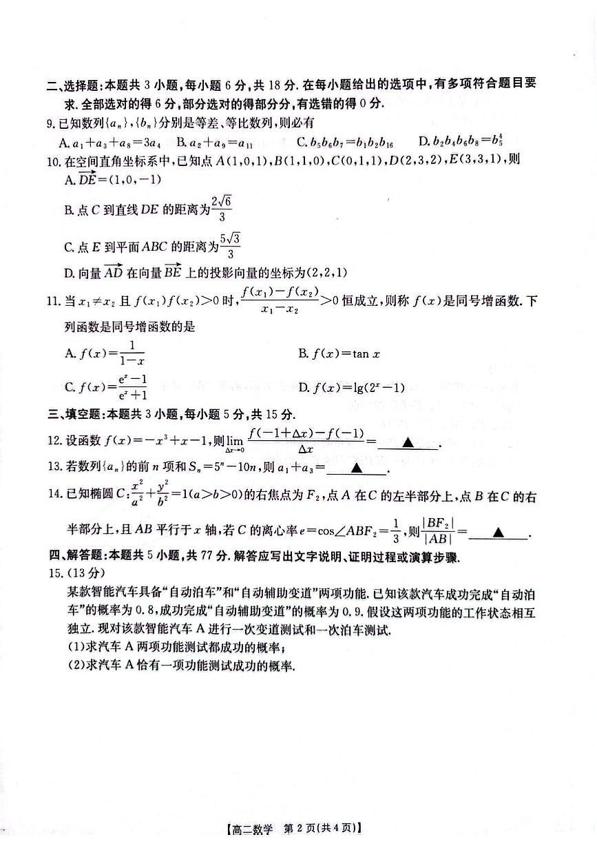 广西贺州市2025-2026学年上学期高二期末考试数学试题第2页