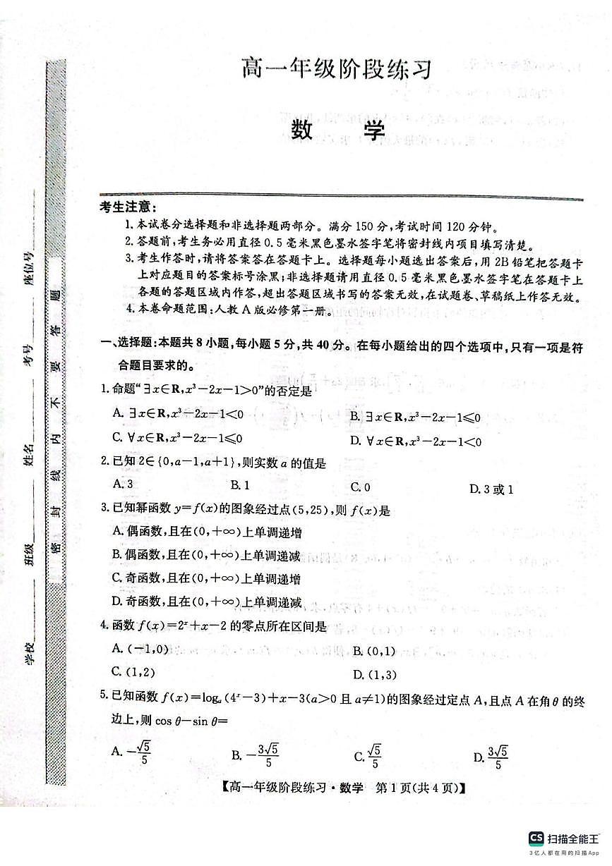 河北沧州市2025-2026学年高一上学期期末阶段练习数学试卷第1页