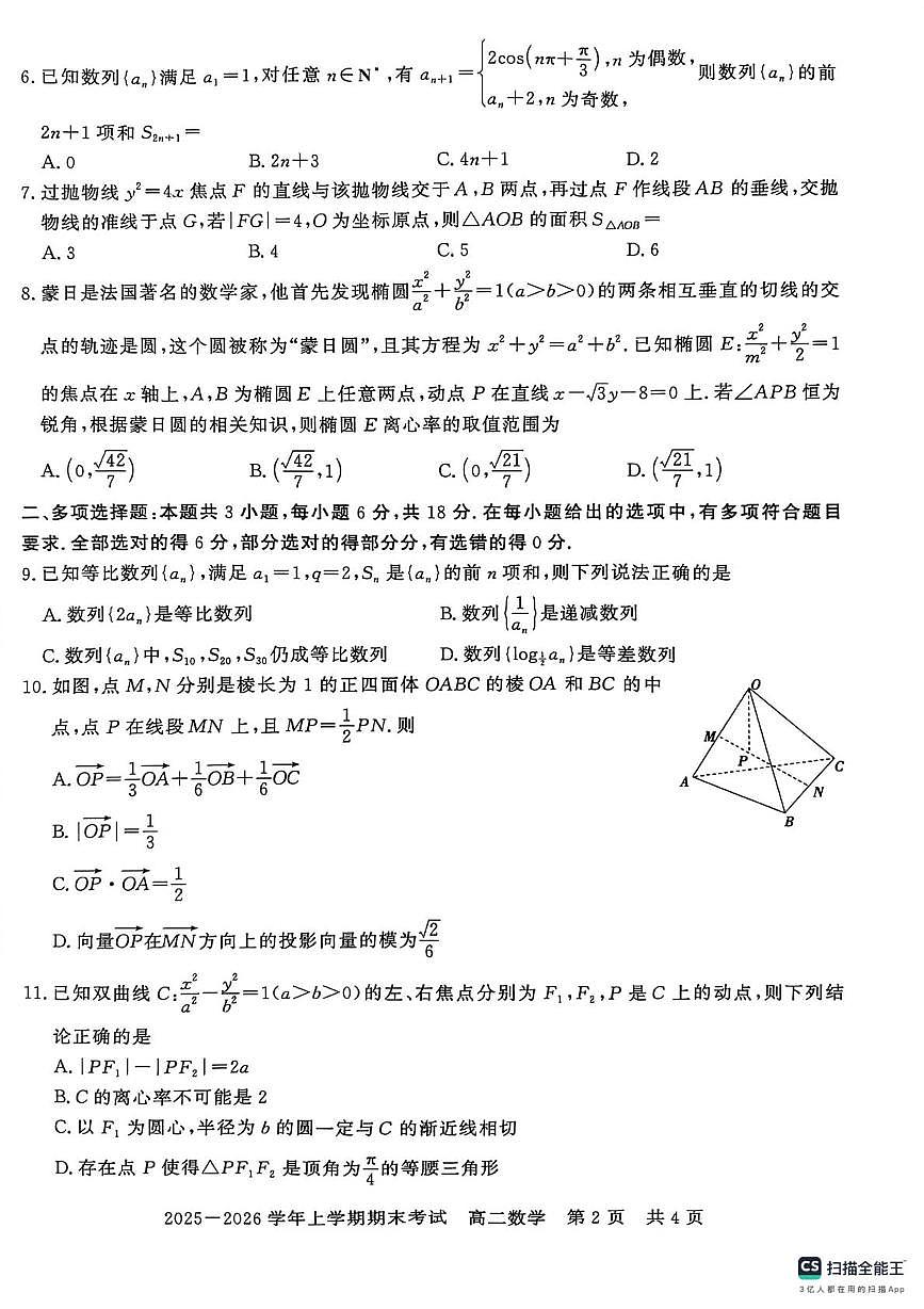 河南信阳市2025-2026学年上学期期末考试高二数学试题第2页