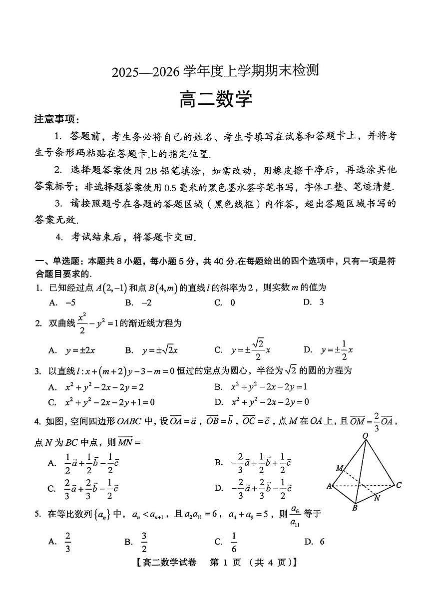 河南三门峡市2025-2026学年上学期期末检测高二数学第1页