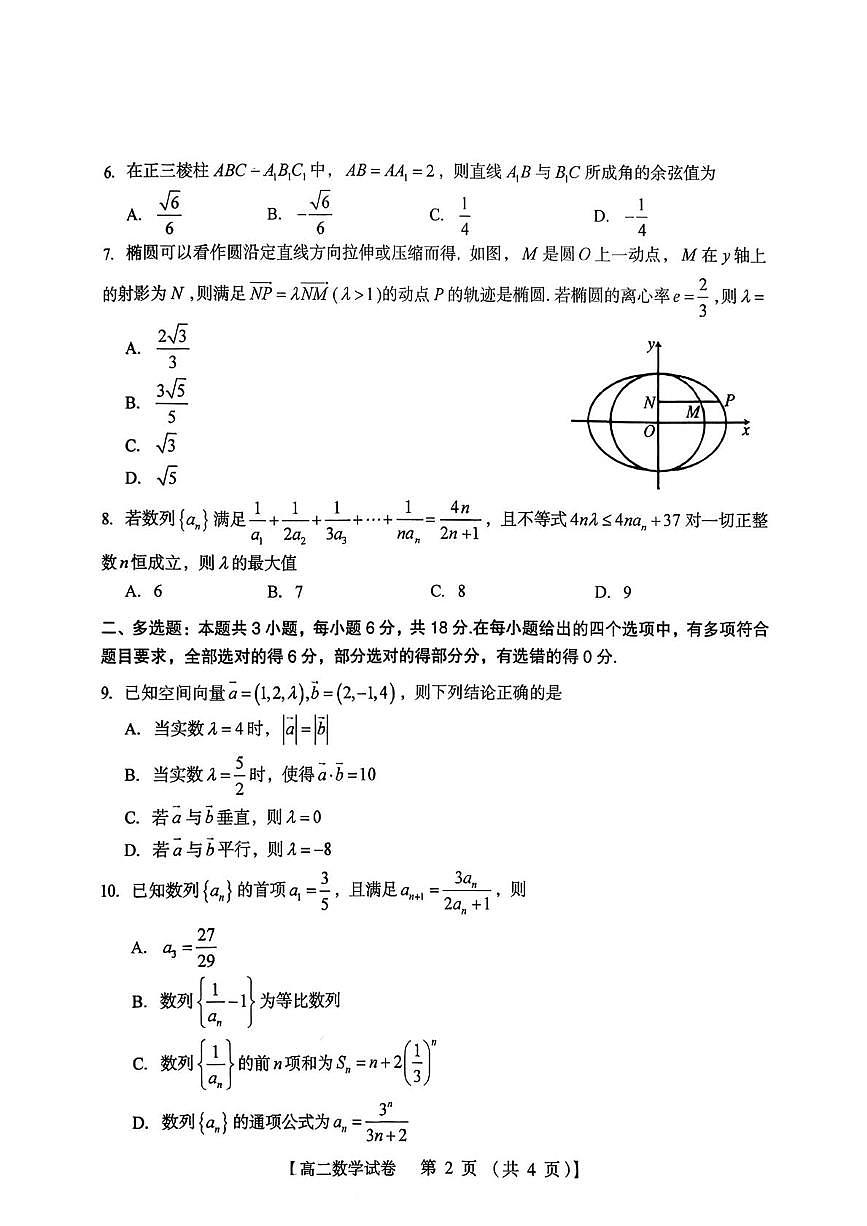 河南三门峡市2025-2026学年上学期期末检测高二数学第2页
