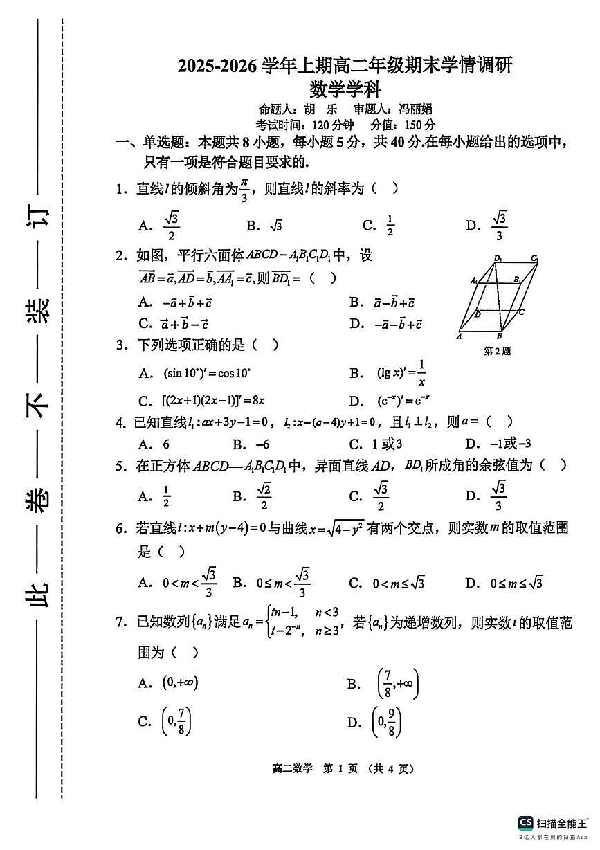 河南郑州市第二高级中学2025-2026学年上学期高二年级期末学情调研数学试题第1页