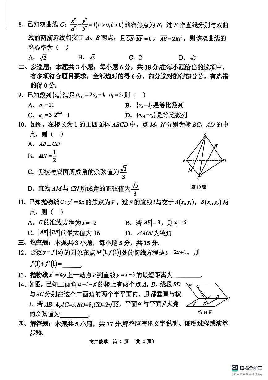 河南郑州市第二高级中学2025-2026学年上学期高二年级期末学情调研数学试题第2页