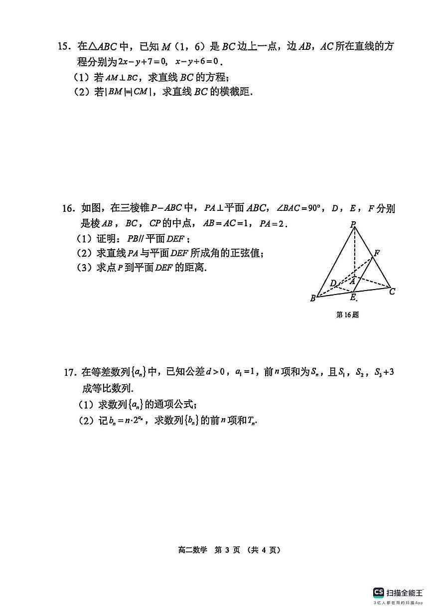 河南郑州市第二高级中学2025-2026学年上学期高二年级期末学情调研数学试题第3页