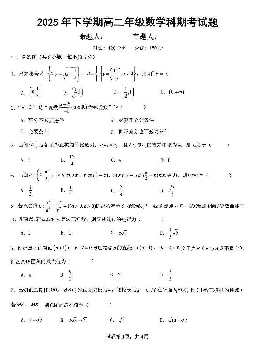 湖南邵阳市隆回县第一中学2025-2026学年上学期高二数学科期末考试题第1页